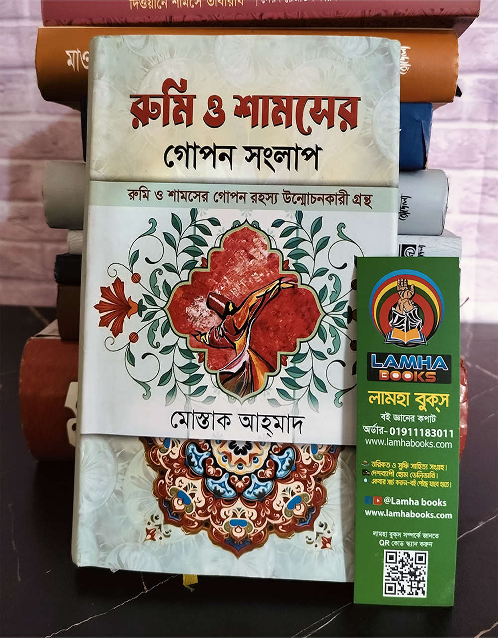 রুমি ও শামসের গোপন সংলাপ